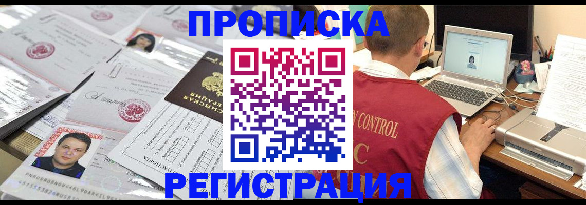 где прописаться в Кабардино-Балкарии